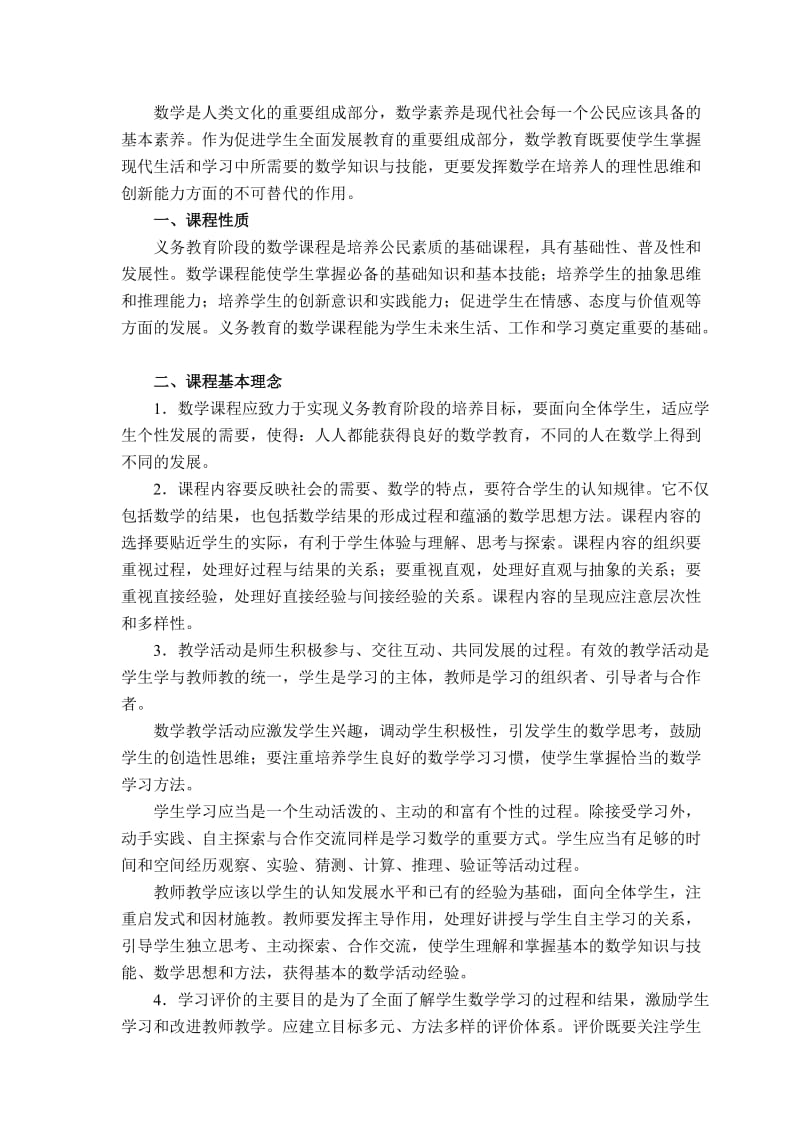 2011版义务教育小学数学课程标准.doc_第2页