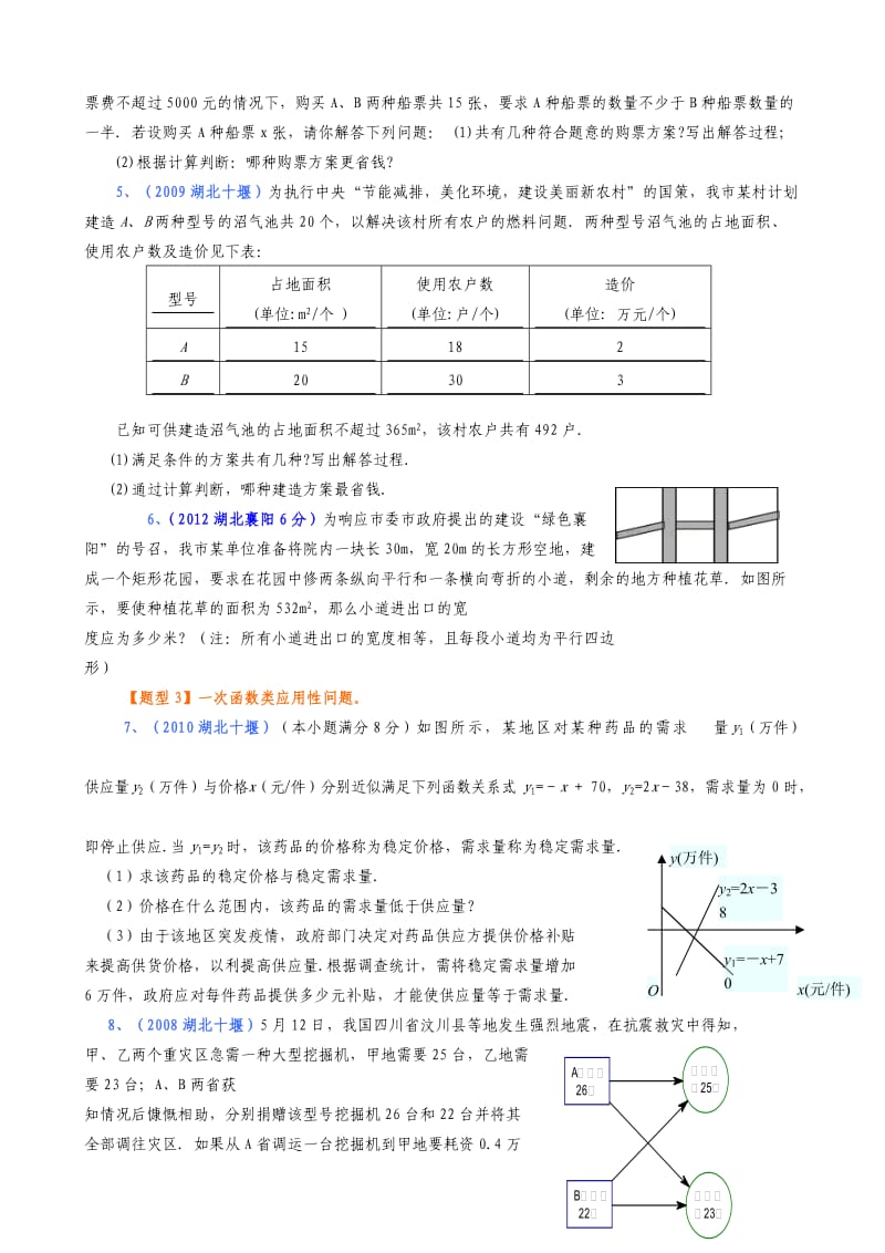 中考数学题型归类练习mdy(修正稿).doc_第2页