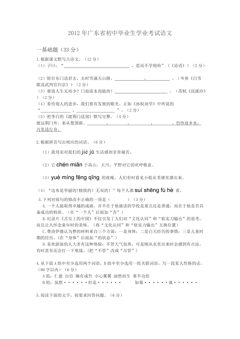 2012年广东省中考语文试题(含答案).doc_第1页