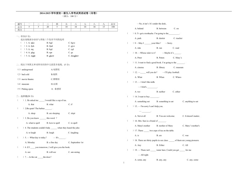 2014-2015学年度初一新生入学考试试卷.doc_第1页