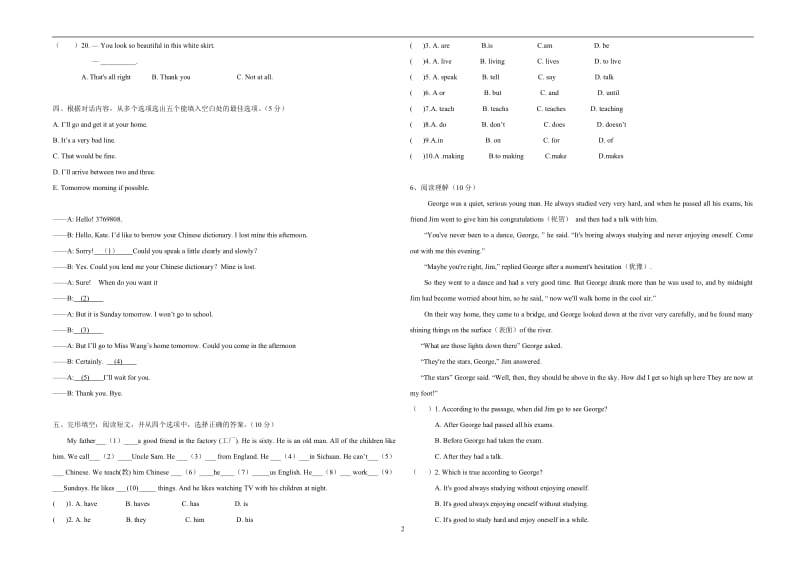 2014-2015学年度初一新生入学考试试卷.doc_第2页