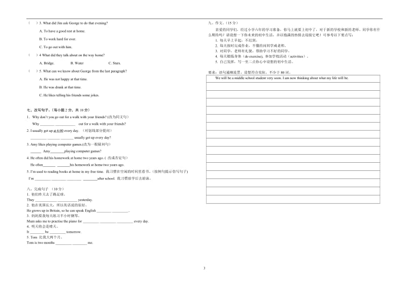 2014-2015学年度初一新生入学考试试卷.doc_第3页