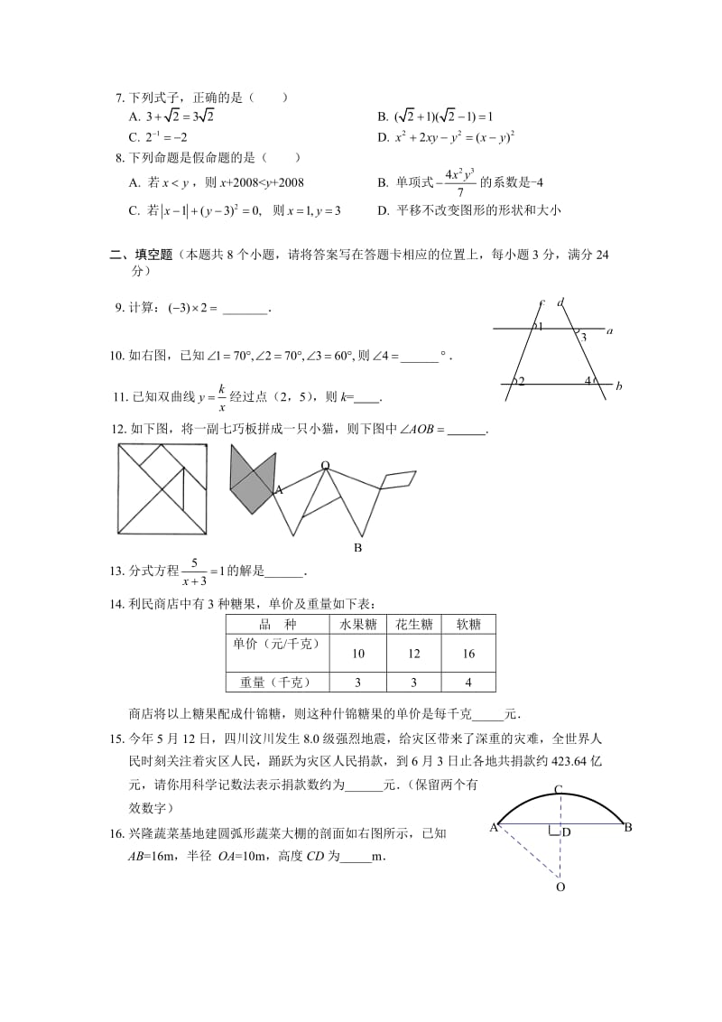 上缘中学中考数学模拟考试练习卷.doc_第2页