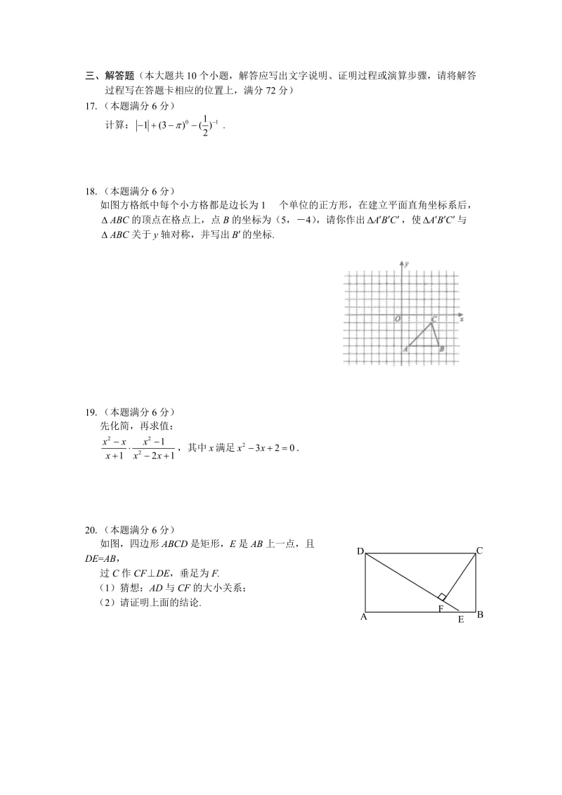 上缘中学中考数学模拟考试练习卷.doc_第3页