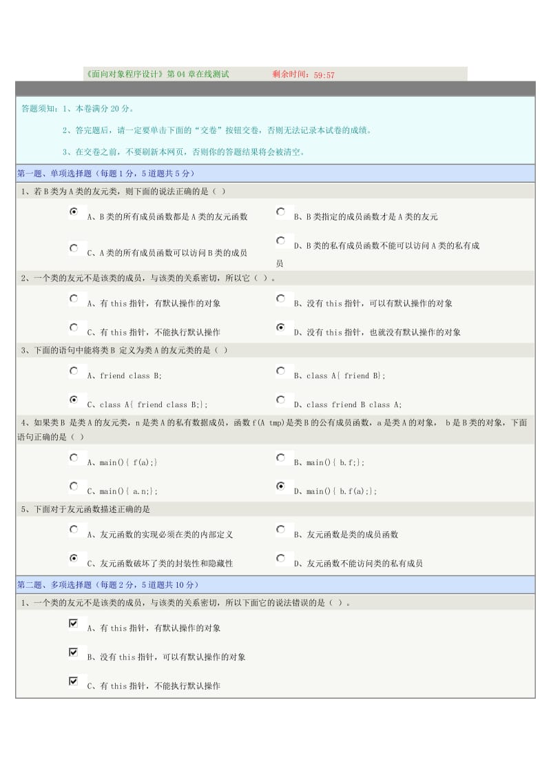 《面向对象程序设计》第04章在线测试.docx_第1页