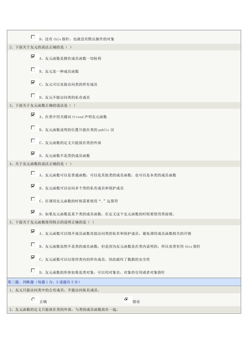 《面向对象程序设计》第04章在线测试.docx_第2页
