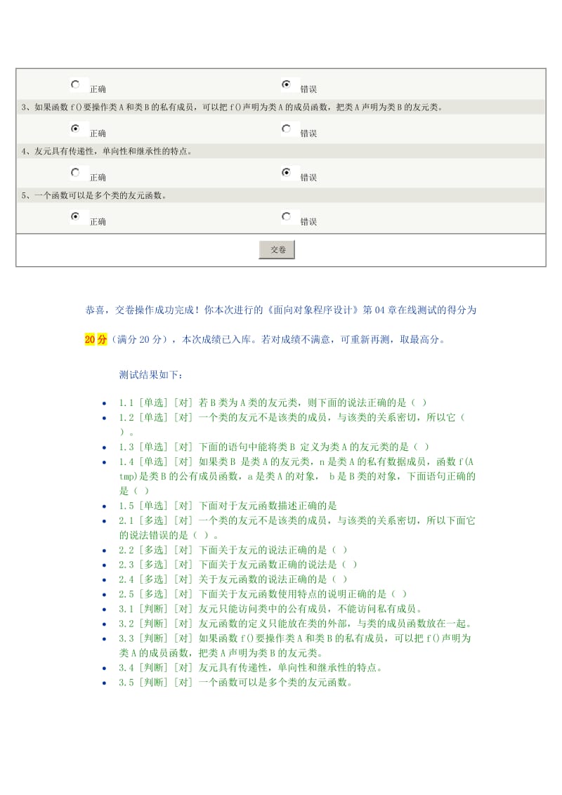 《面向对象程序设计》第04章在线测试.docx_第3页