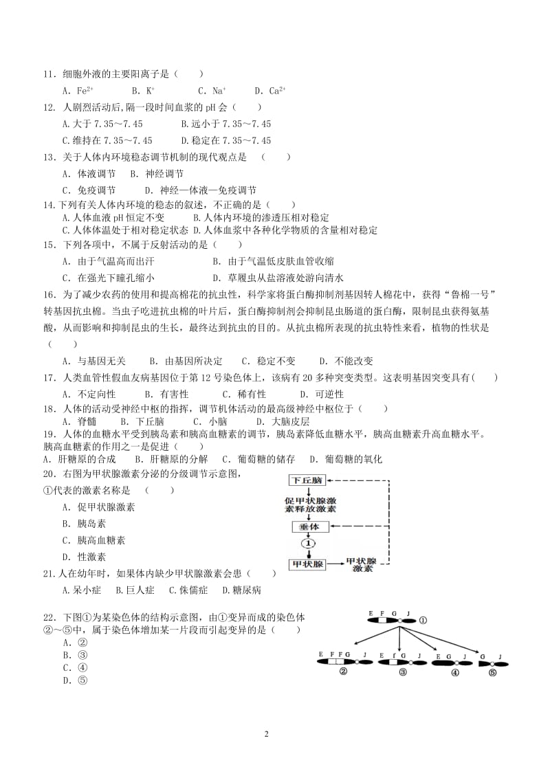 2012学年上学期期中考试文科生物-理科完成.doc_第2页