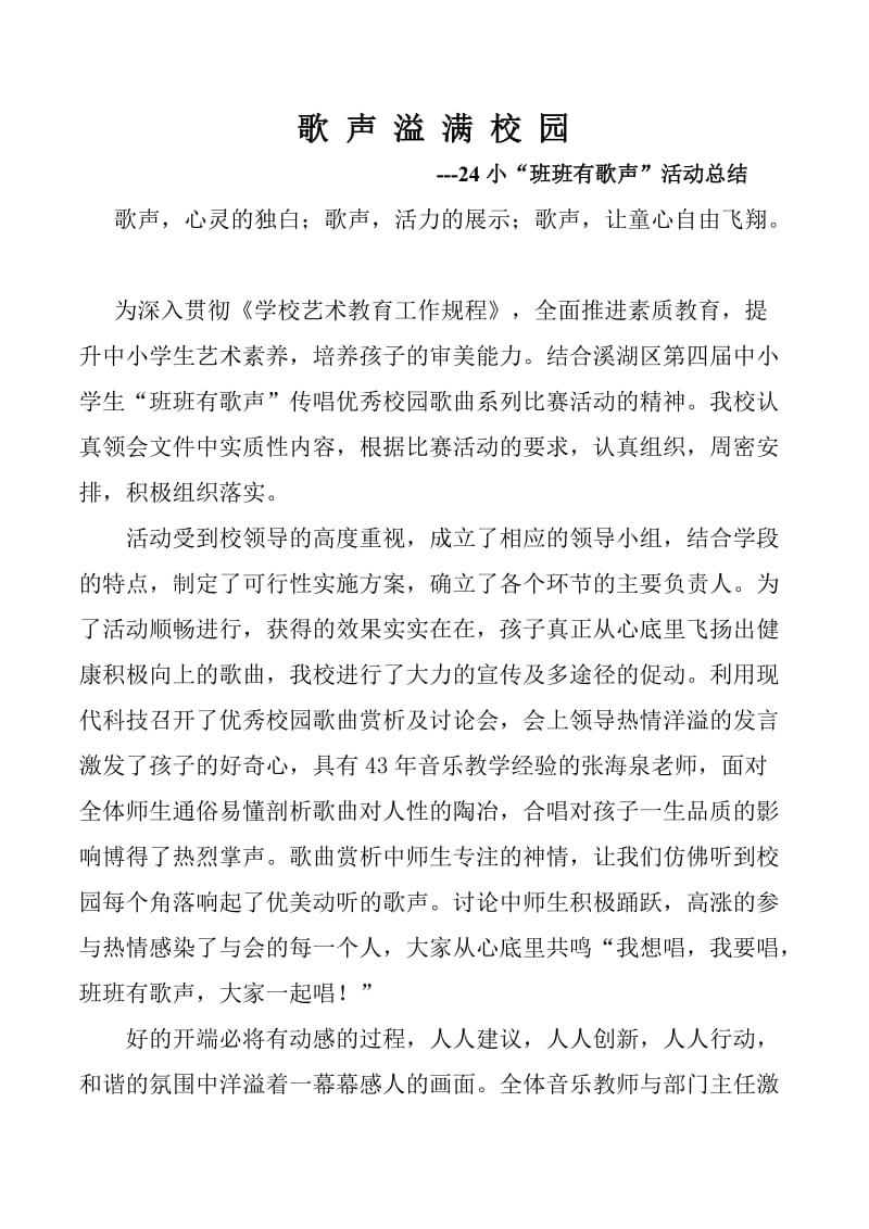 班班有歌声活动总结.doc_第1页