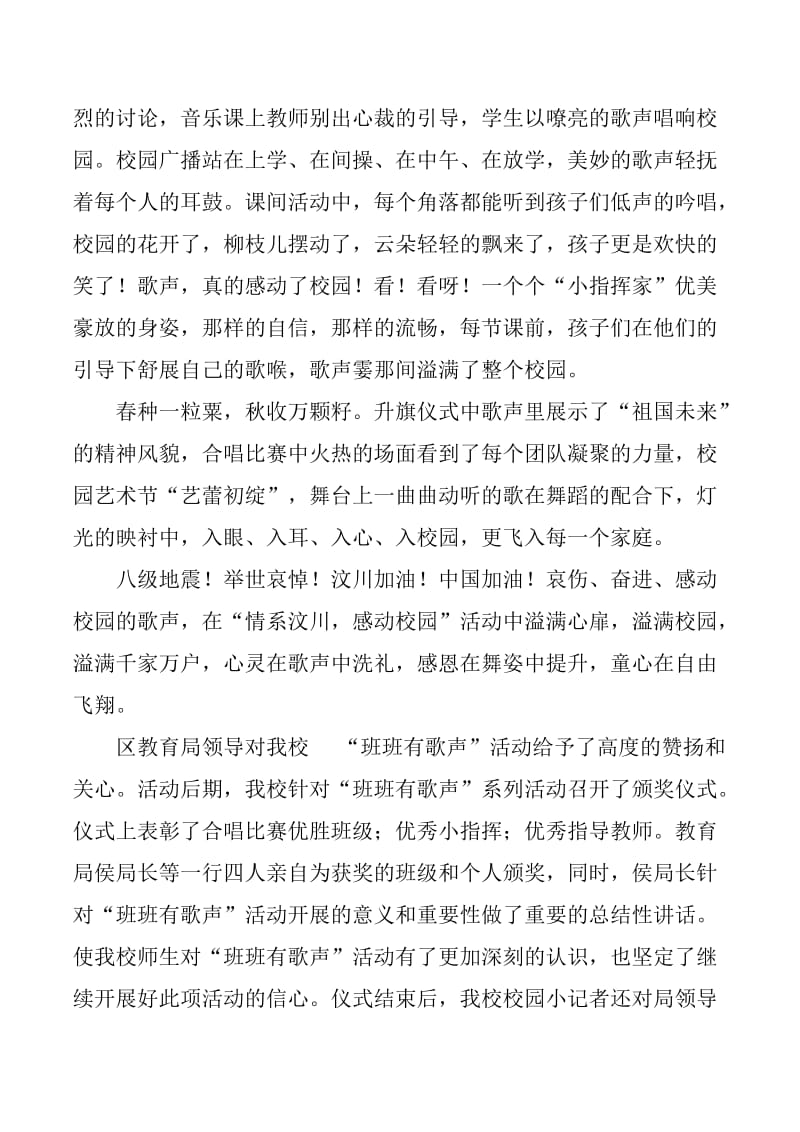 班班有歌声活动总结.doc_第2页