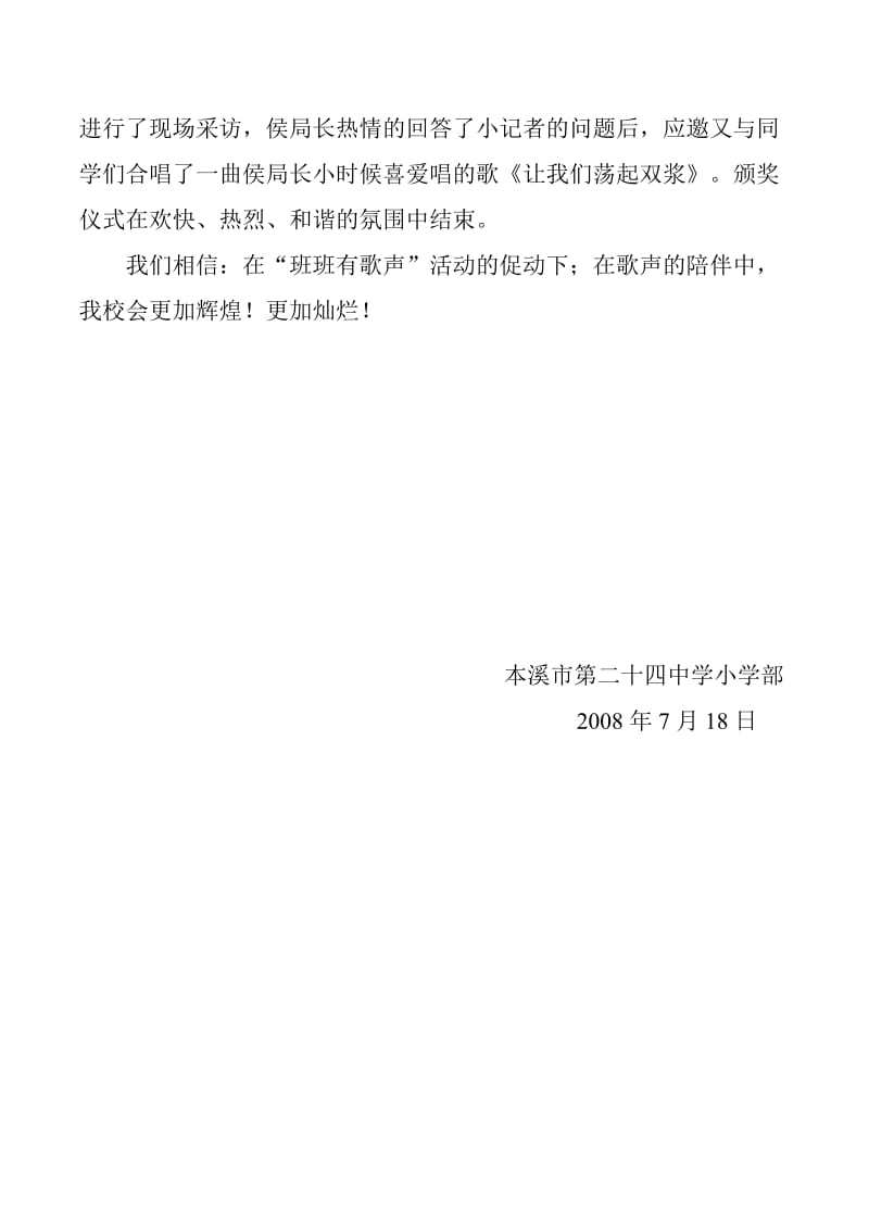 班班有歌声活动总结.doc_第3页