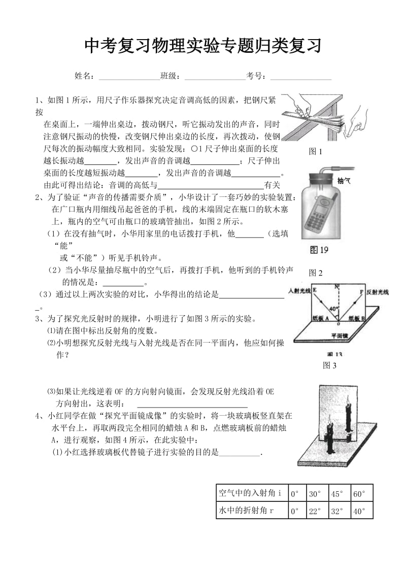 中考复习物理实验专题归类复习.doc_第1页