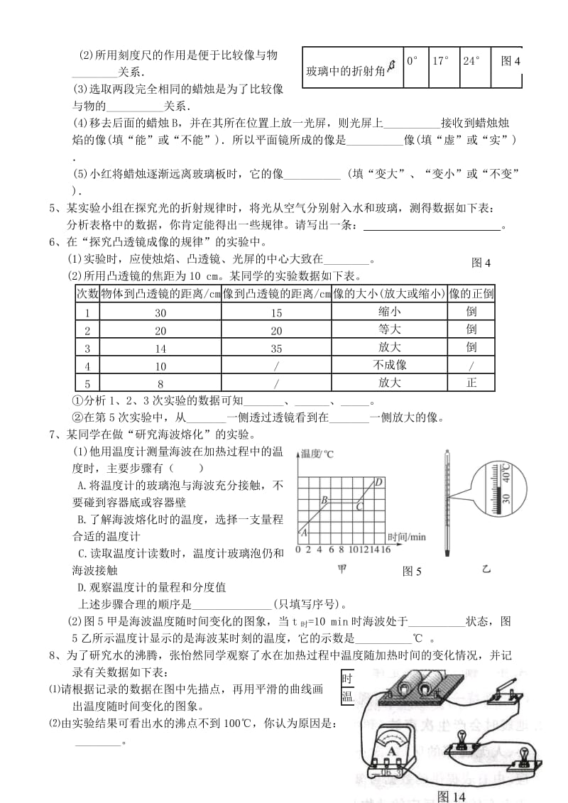 中考复习物理实验专题归类复习.doc_第2页