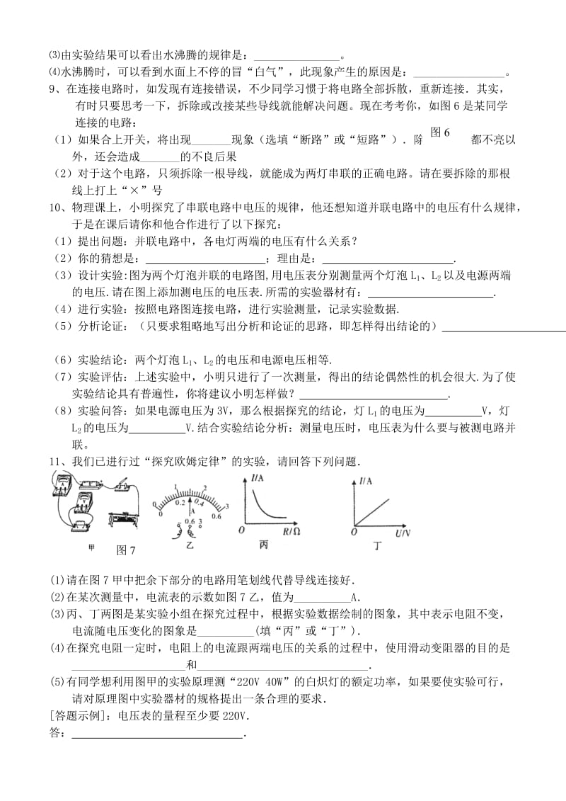 中考复习物理实验专题归类复习.doc_第3页