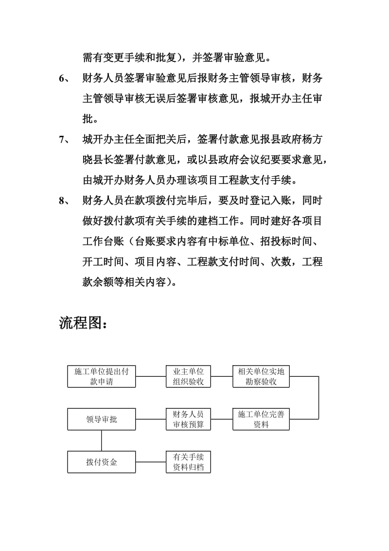 工程已完工项目支款工作流程.doc_第2页