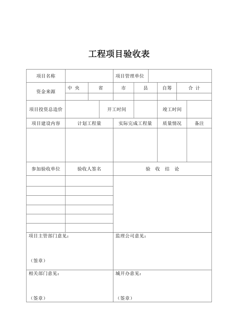 工程已完工项目支款工作流程.doc_第3页