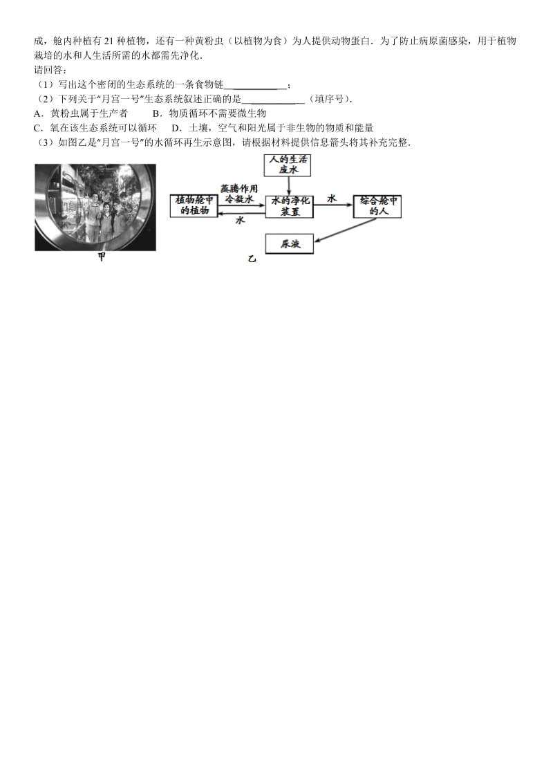 2014年浙江省丽水市中考生物试卷.doc_第3页