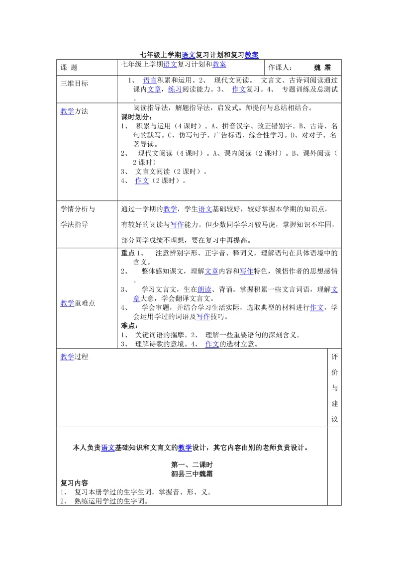 七年级上学期语文复习计划和教案.doc_第1页