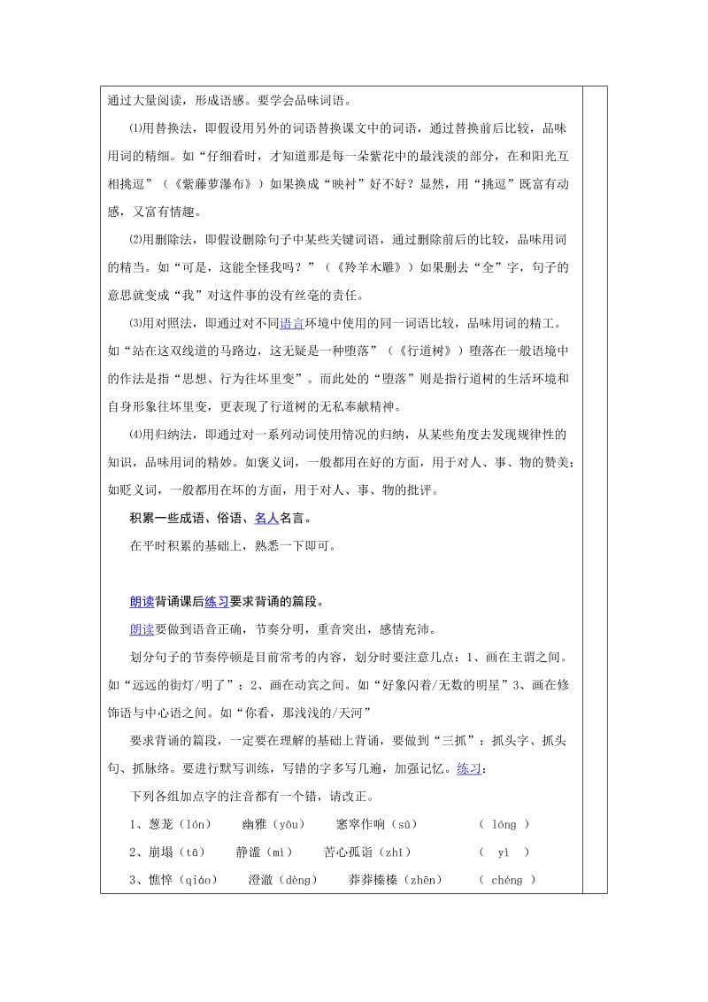 七年级上学期语文复习计划和教案.doc_第3页