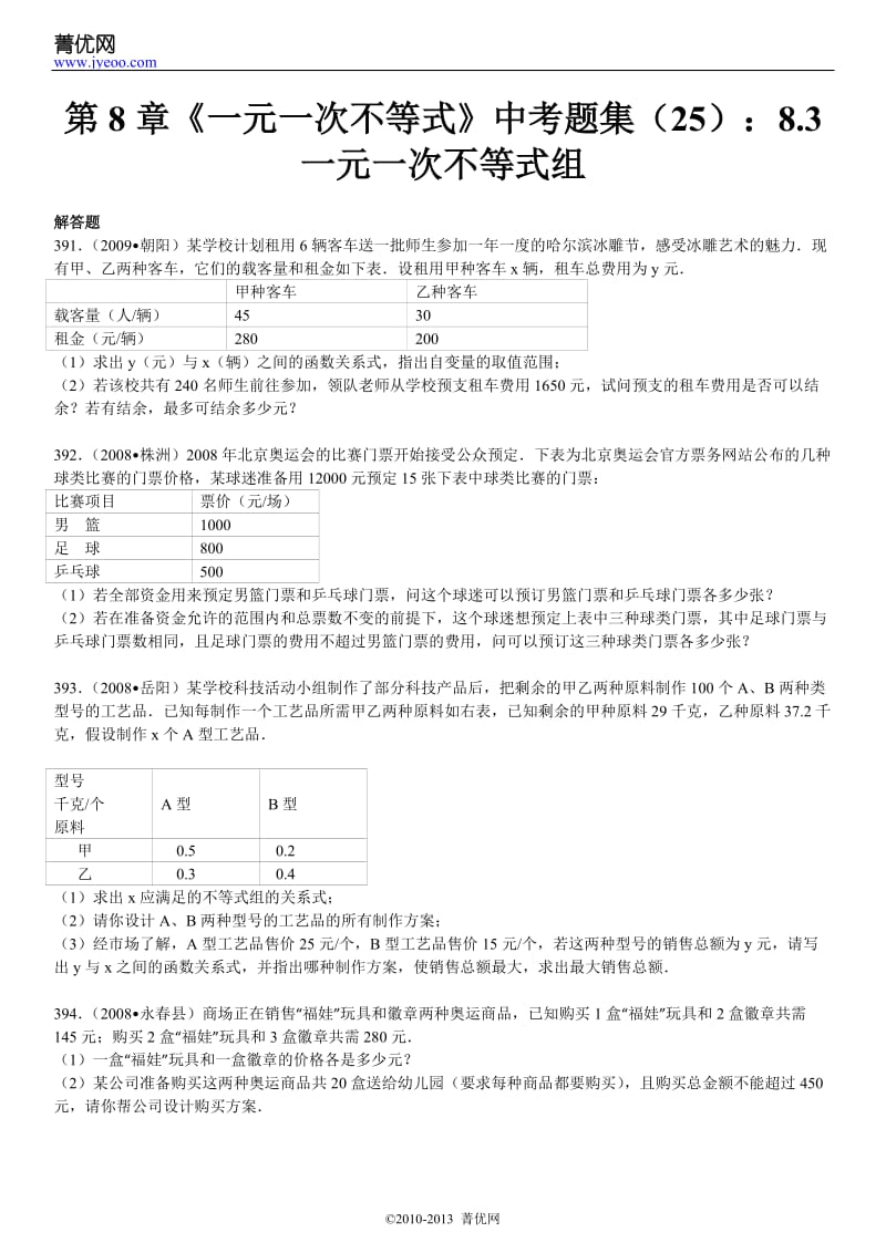 《一元一次不等式》中考题集.doc_第2页