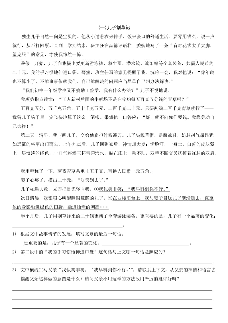 七年级语文阅读理解 十篇 含答案.doc_第1页