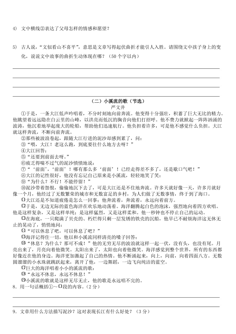 七年级语文阅读理解 十篇 含答案.doc_第2页