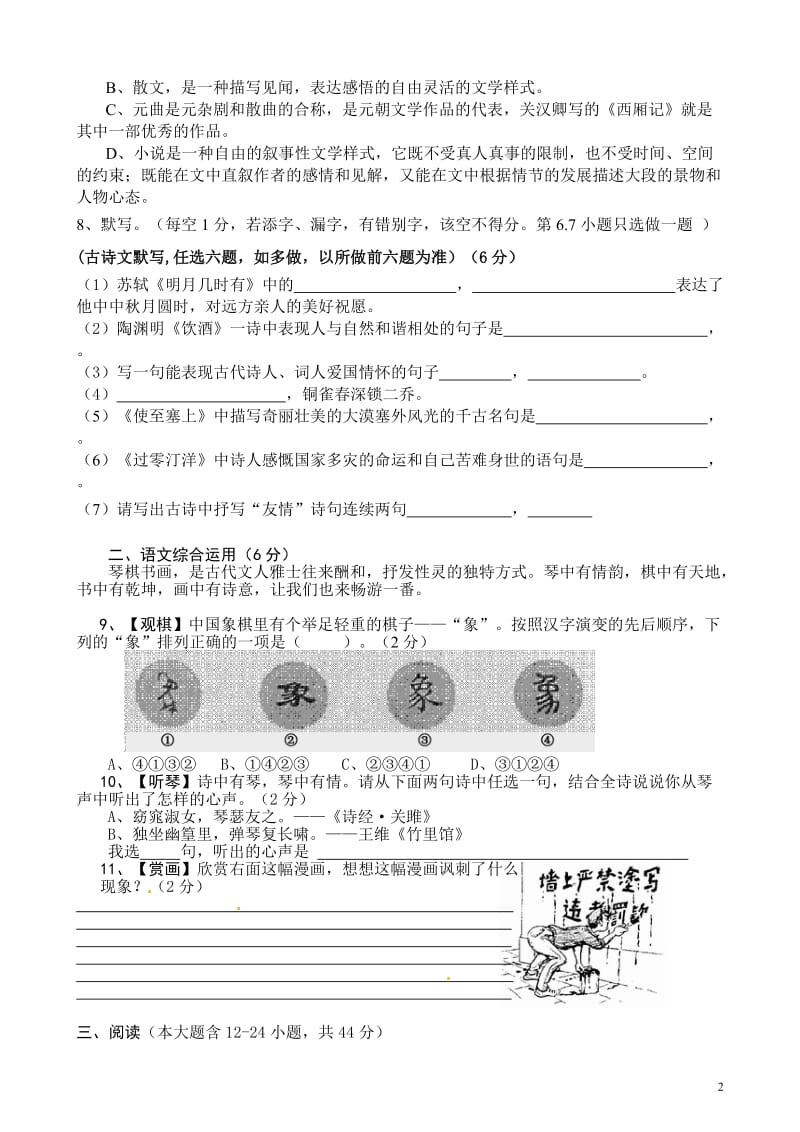 2011年洞波中心学校九年级中考语文模拟试卷.doc_第2页