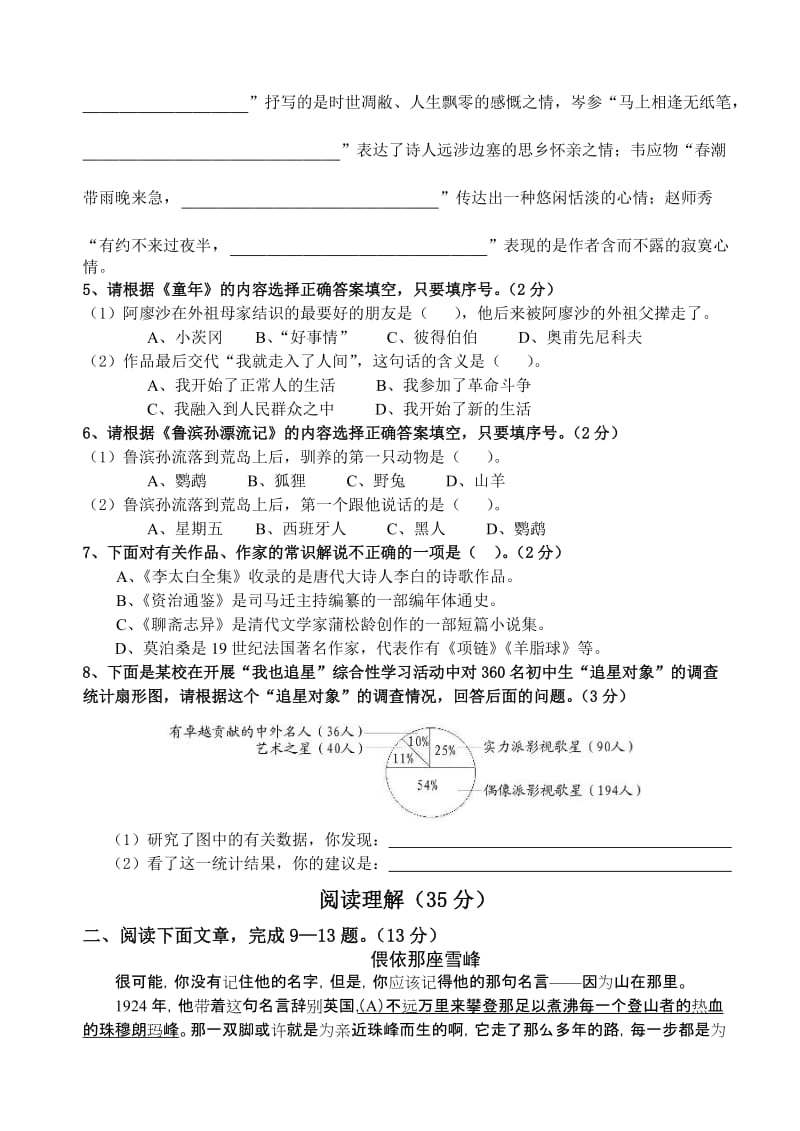 A类人教初一下语文期末考试.doc_第2页