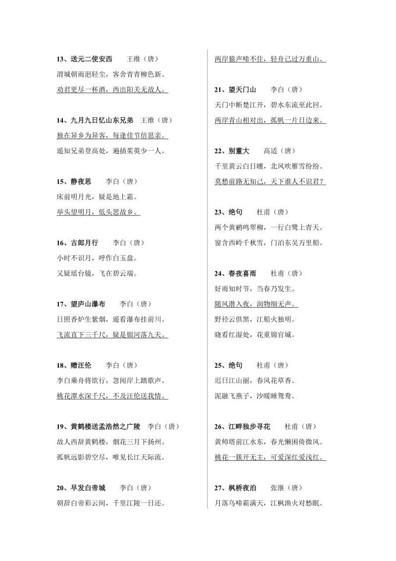 中小学生必读必背古诗文300首(篇).doc_第2页