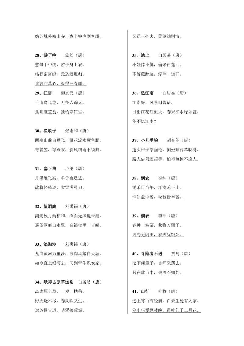 中小学生必读必背古诗文300首(篇).doc_第3页