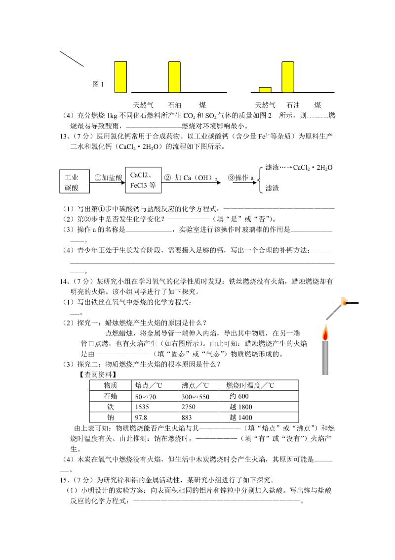 2011年安徽省中考化学试题及答案.doc_第3页