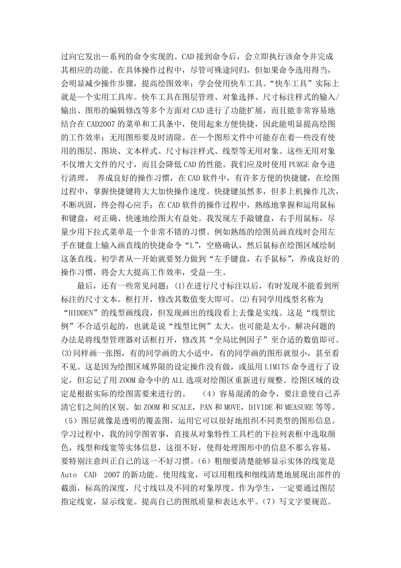 《工程制图与计算机绘图》学习总结.doc_第2页