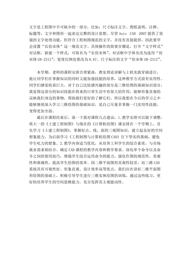 《工程制图与计算机绘图》学习总结.doc_第3页