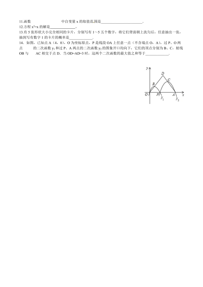 2012年南部中学初三第三次月考数学试卷.doc_第2页