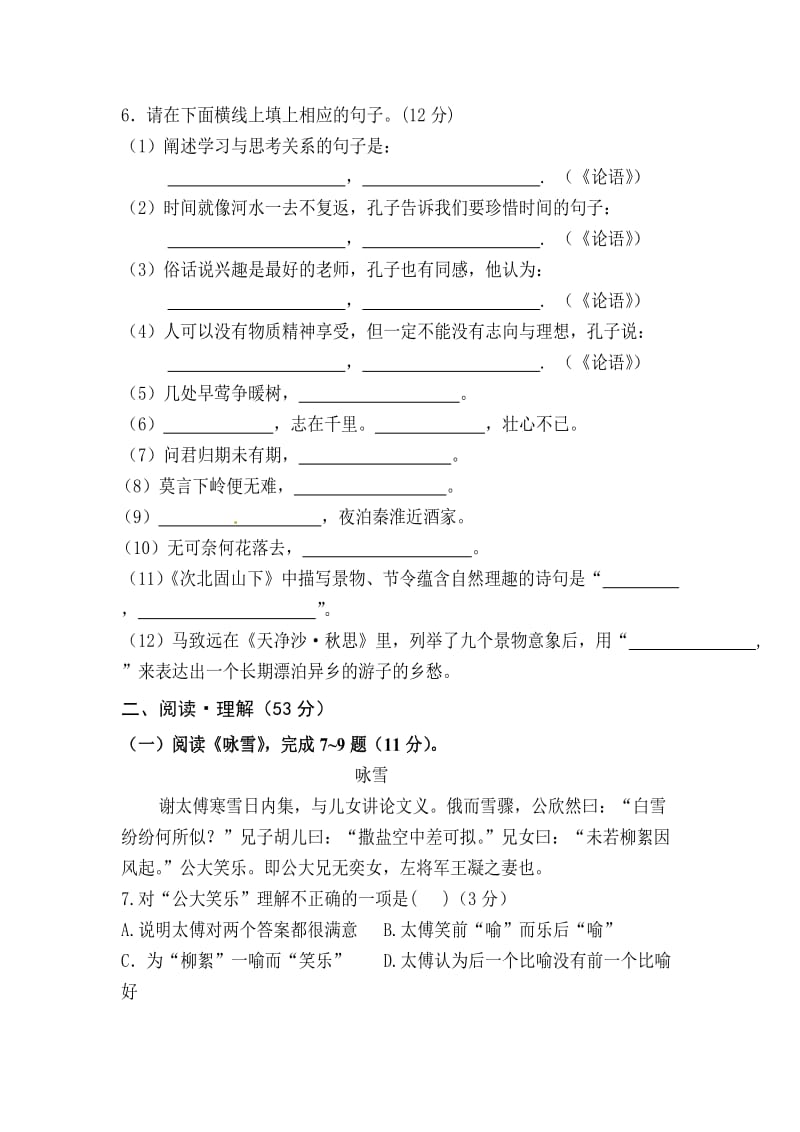 2013年秋期七年级语文阶段考测试题.doc_第2页