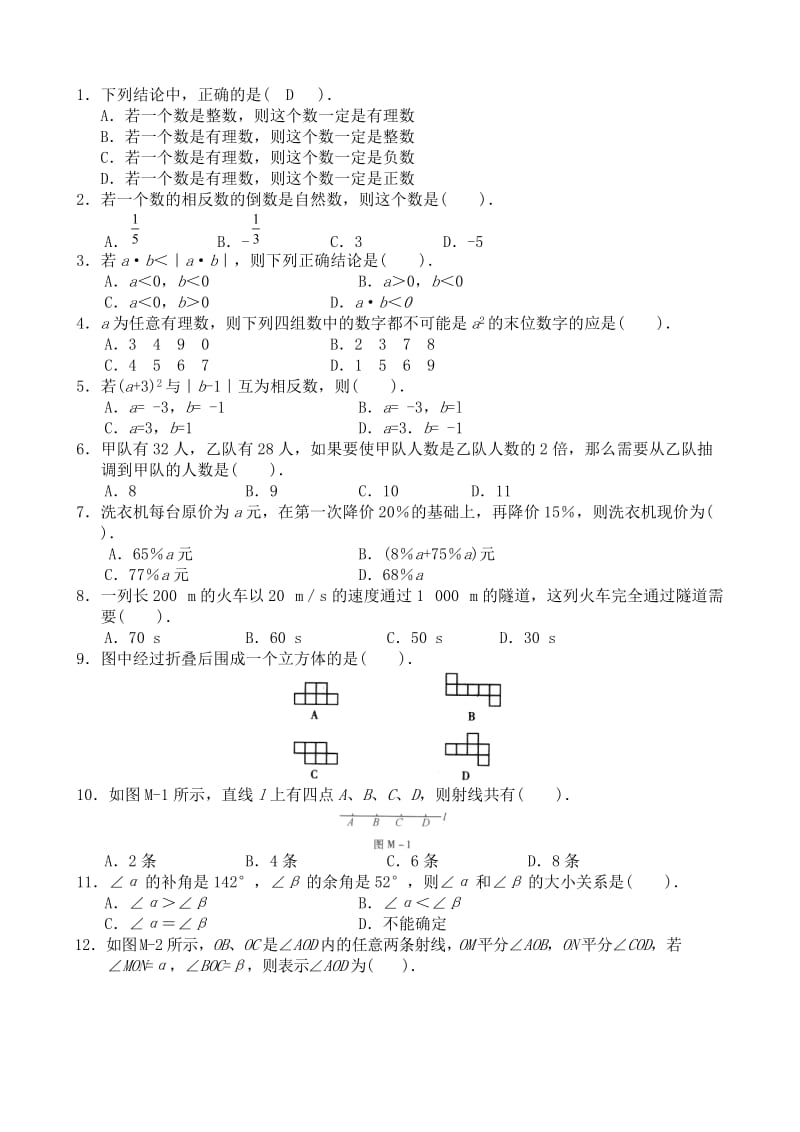 七年级上数学题(附答案).doc_第1页