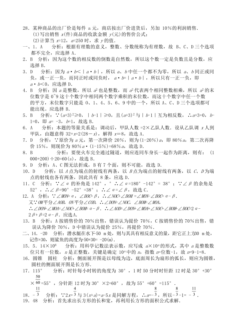 七年级上数学题(附答案).doc_第3页