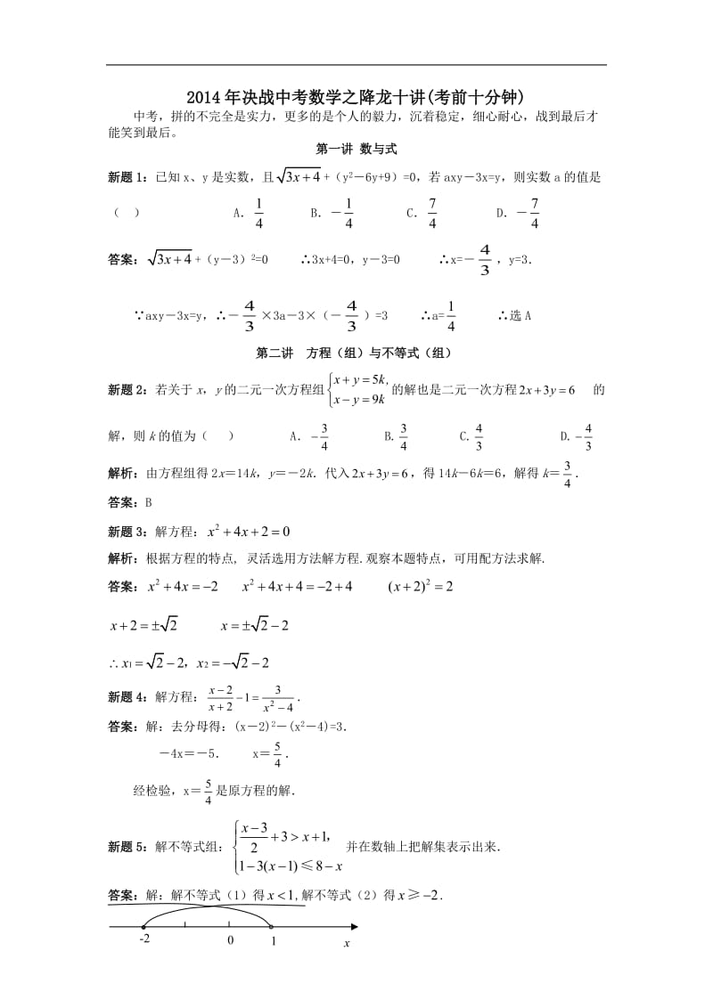 2014年决战中考数学之降龙十讲.doc_第1页