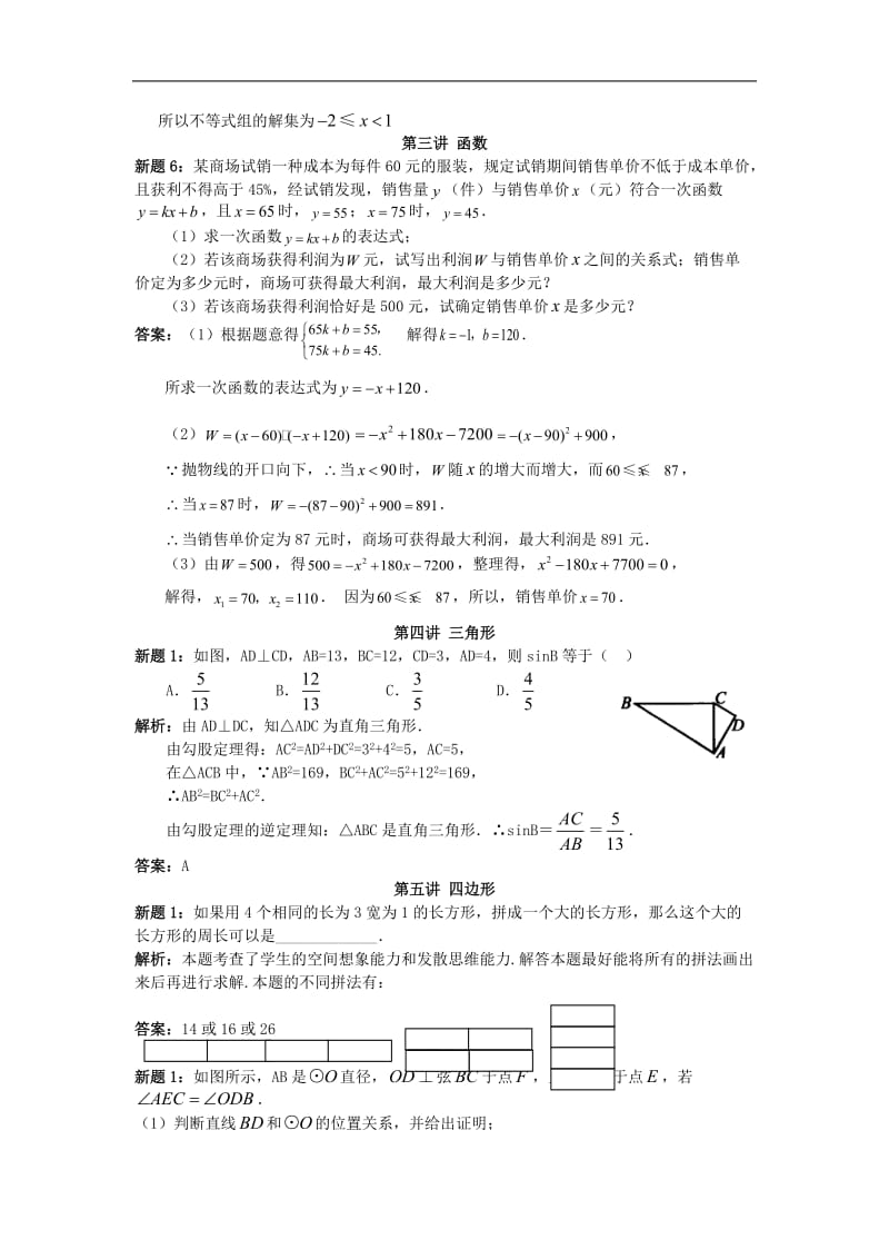 2014年决战中考数学之降龙十讲.doc_第2页