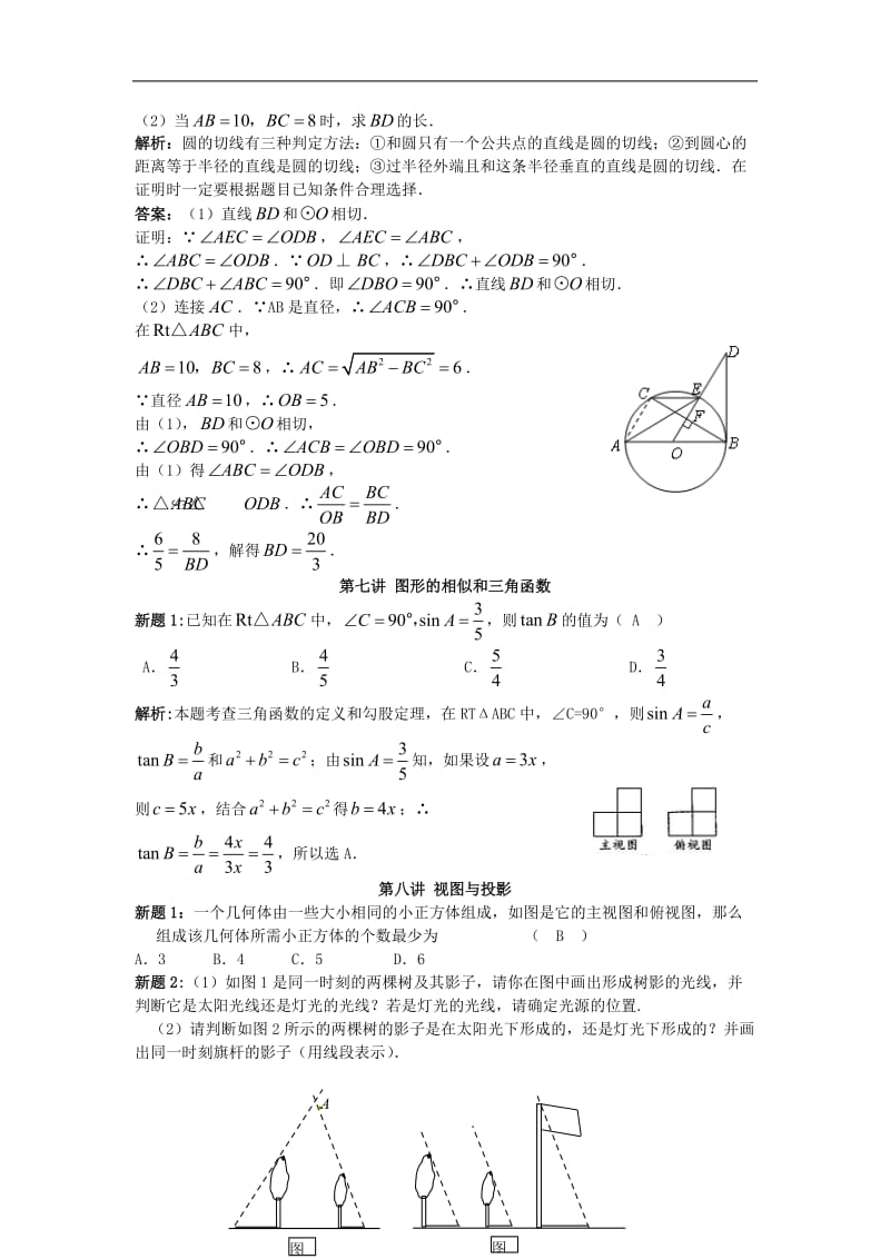 2014年决战中考数学之降龙十讲.doc_第3页