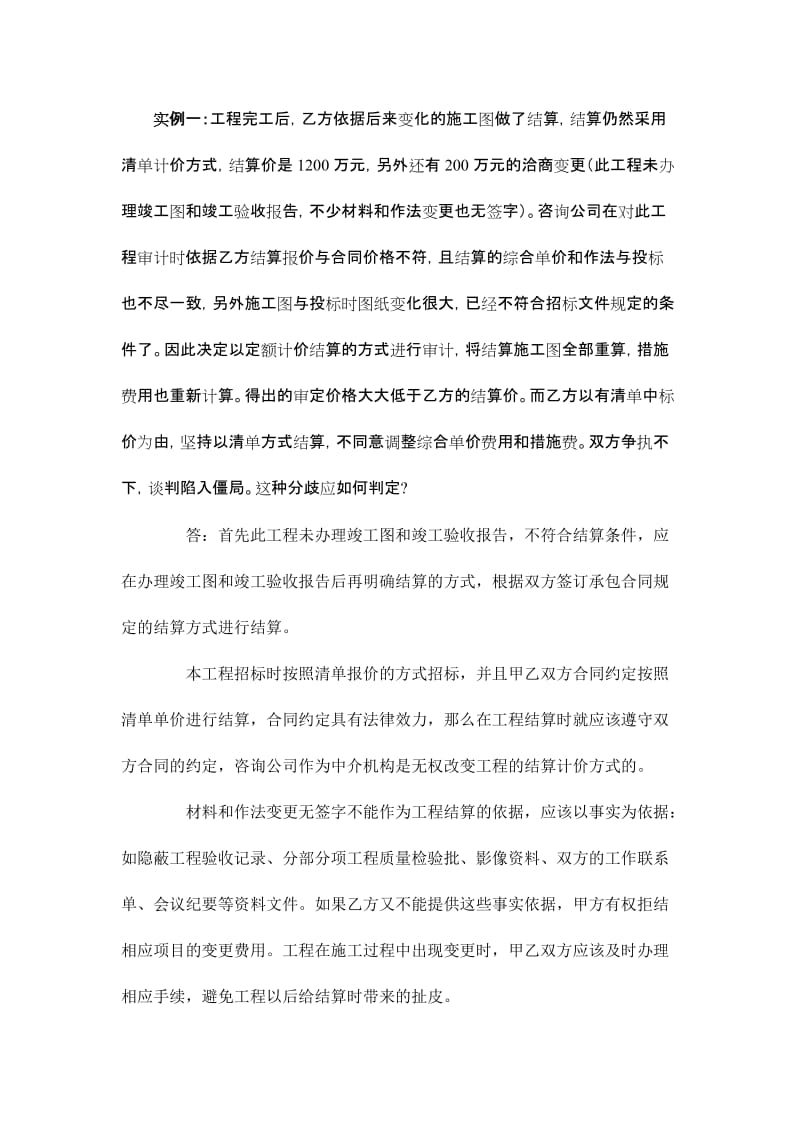 工程结算争议解决实例.doc_第1页