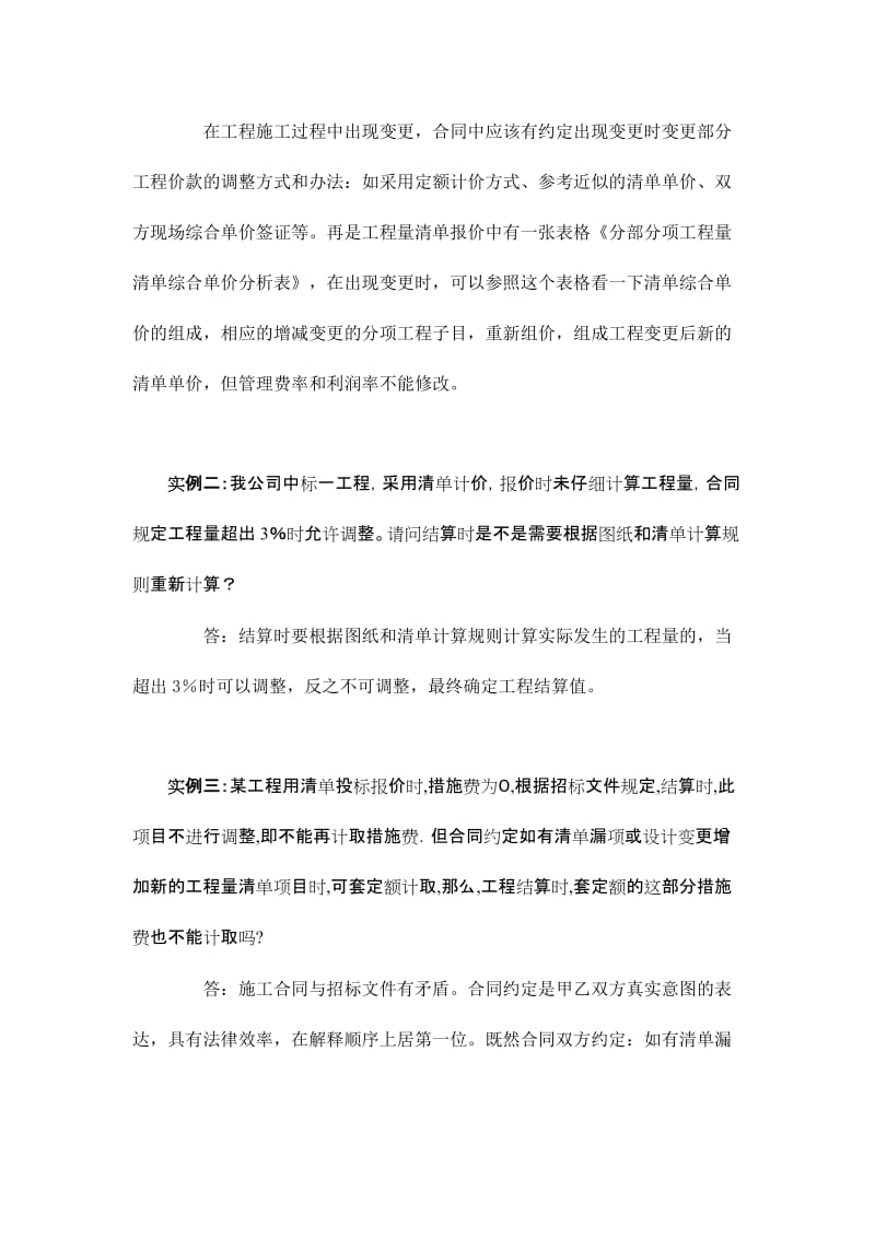 工程结算争议解决实例.doc_第2页