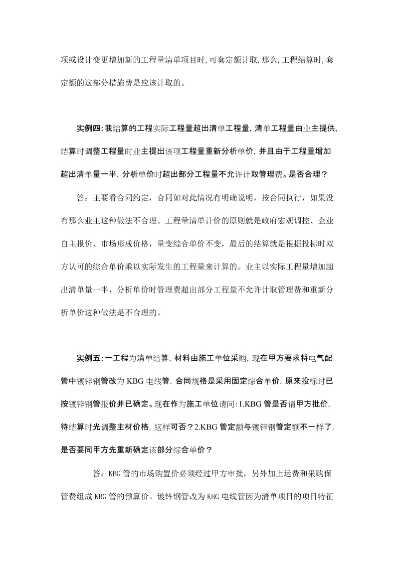 工程结算争议解决实例.doc_第3页