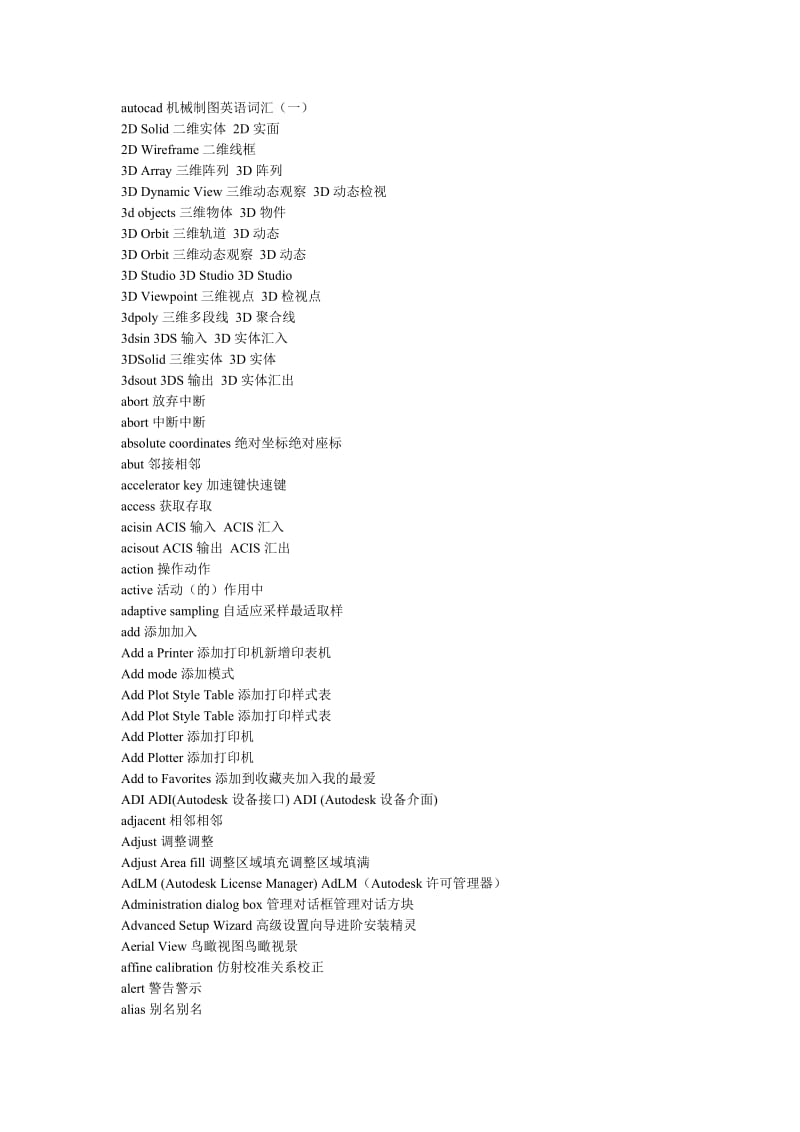 autocad机械制图英语词汇.doc_第1页