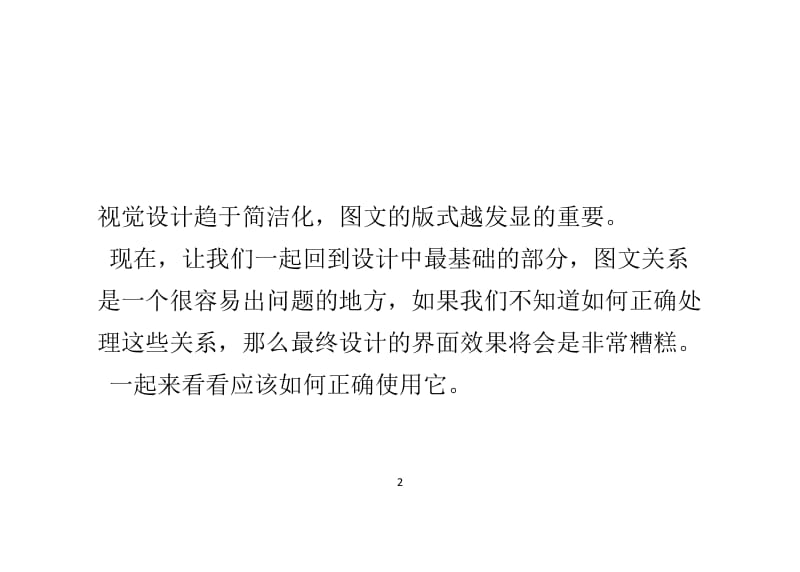 平面设计中图文版式设计方法.docx_第2页