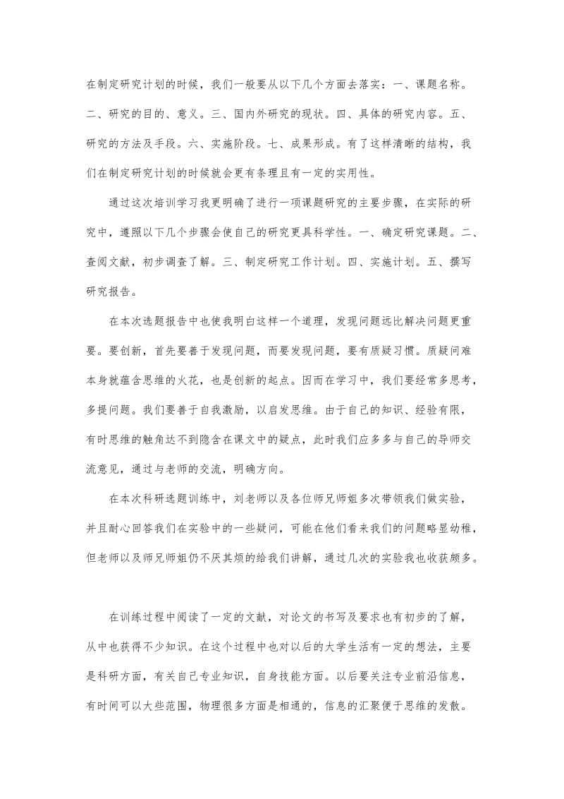 科研选题训练个人总结.docx_第2页