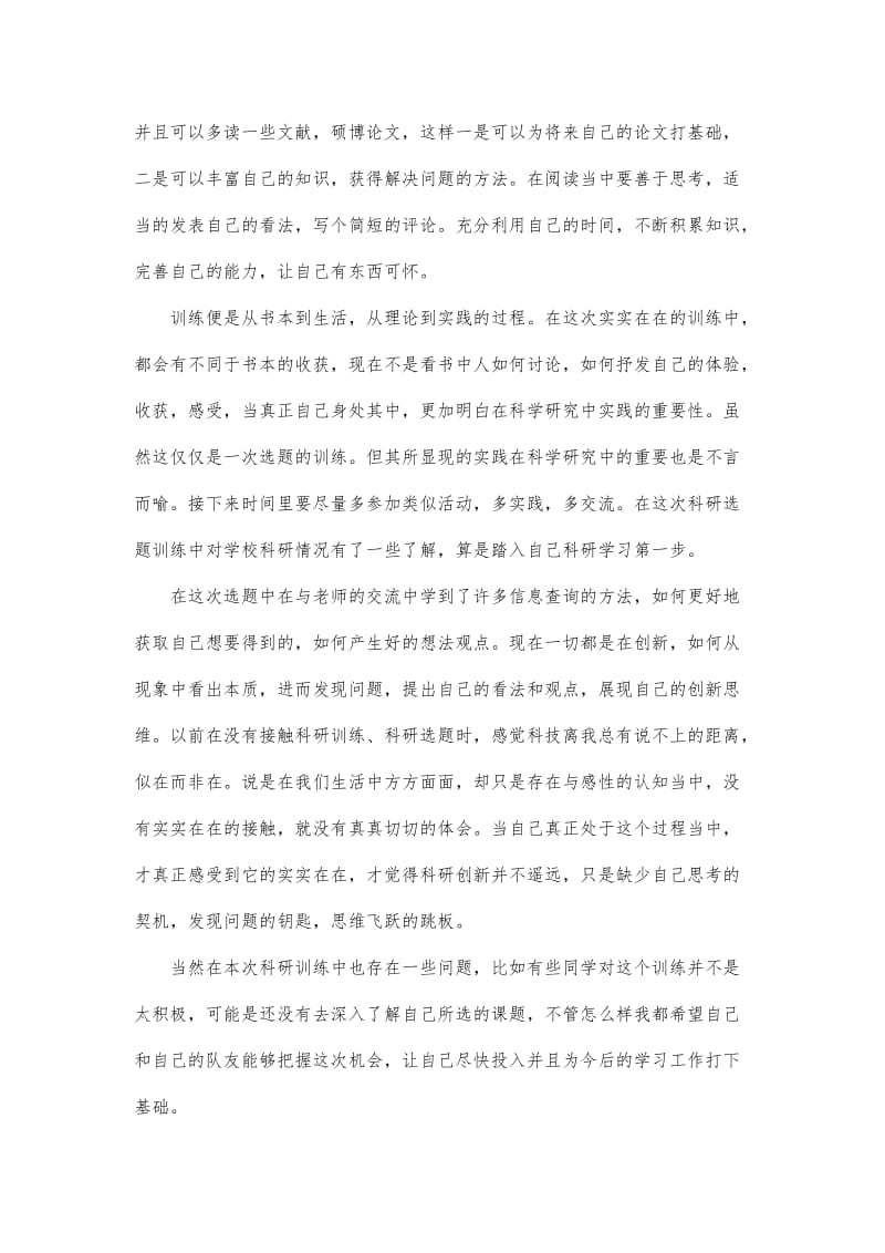 科研选题训练个人总结.docx_第3页