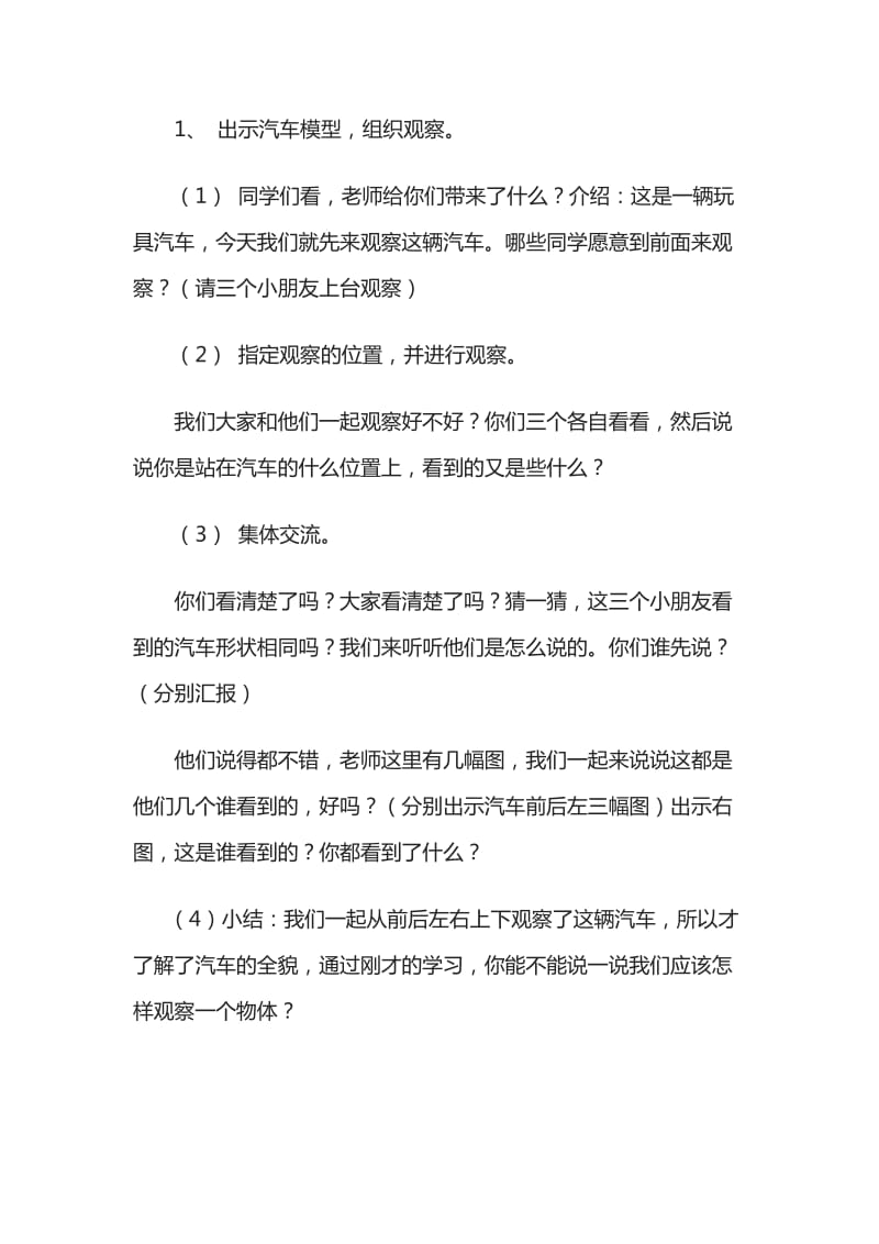 北师大版一年级数学下册观察物体看一看(一)教案.doc_第3页