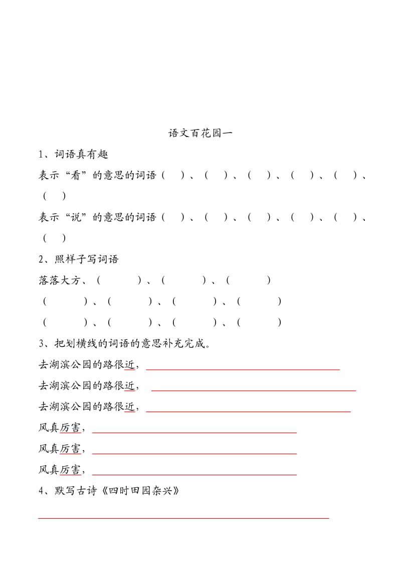 s版语文四年级下册语文百花园.doc_第2页