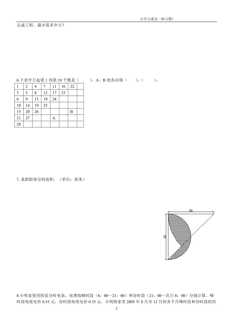 2012年重点初中招生数学经典应用题.doc_第2页